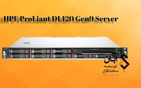 در این قسمت از مقالات به بررسی و خرید سرور اچ پی مدل HPE ProLiant DL120 Gen9 Server پرداخته می شود و اینکه این مدل سرور دارای چه ویژگی هایی می باشد