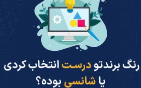 وقتی رنگ‌ها می‌فروشند