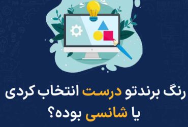 وقتی رنگ‌ها می‌فروشند